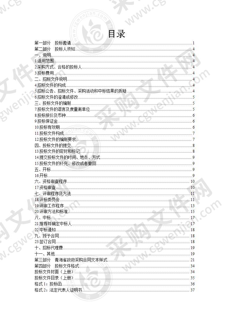 青海省牦牛藏羊追溯项目系统平台与设备采购项目