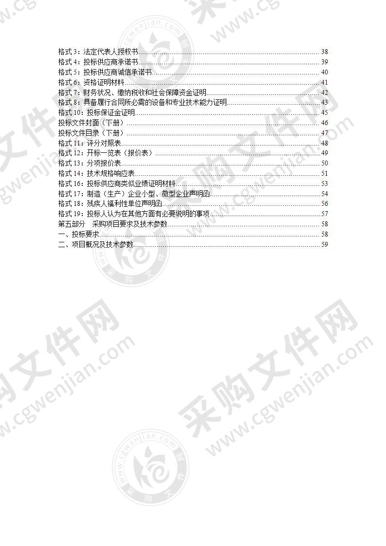 青海省牦牛藏羊追溯项目系统平台与设备采购项目