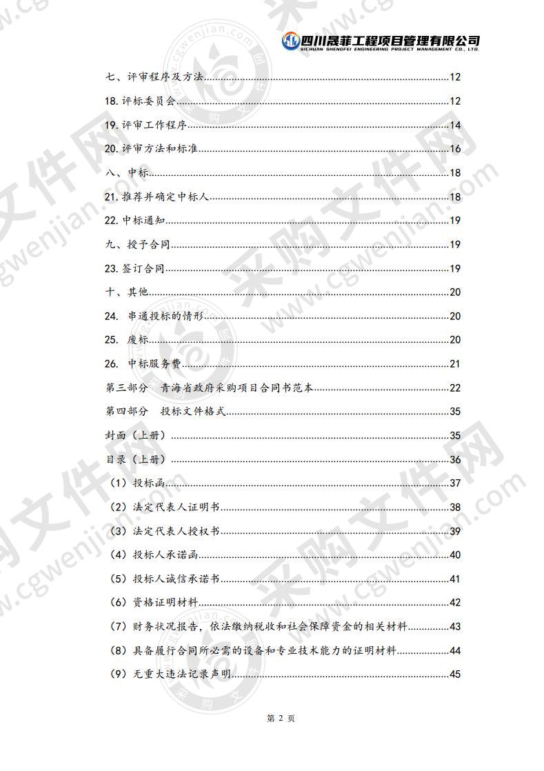 玉树市文明城市氛围营造项目