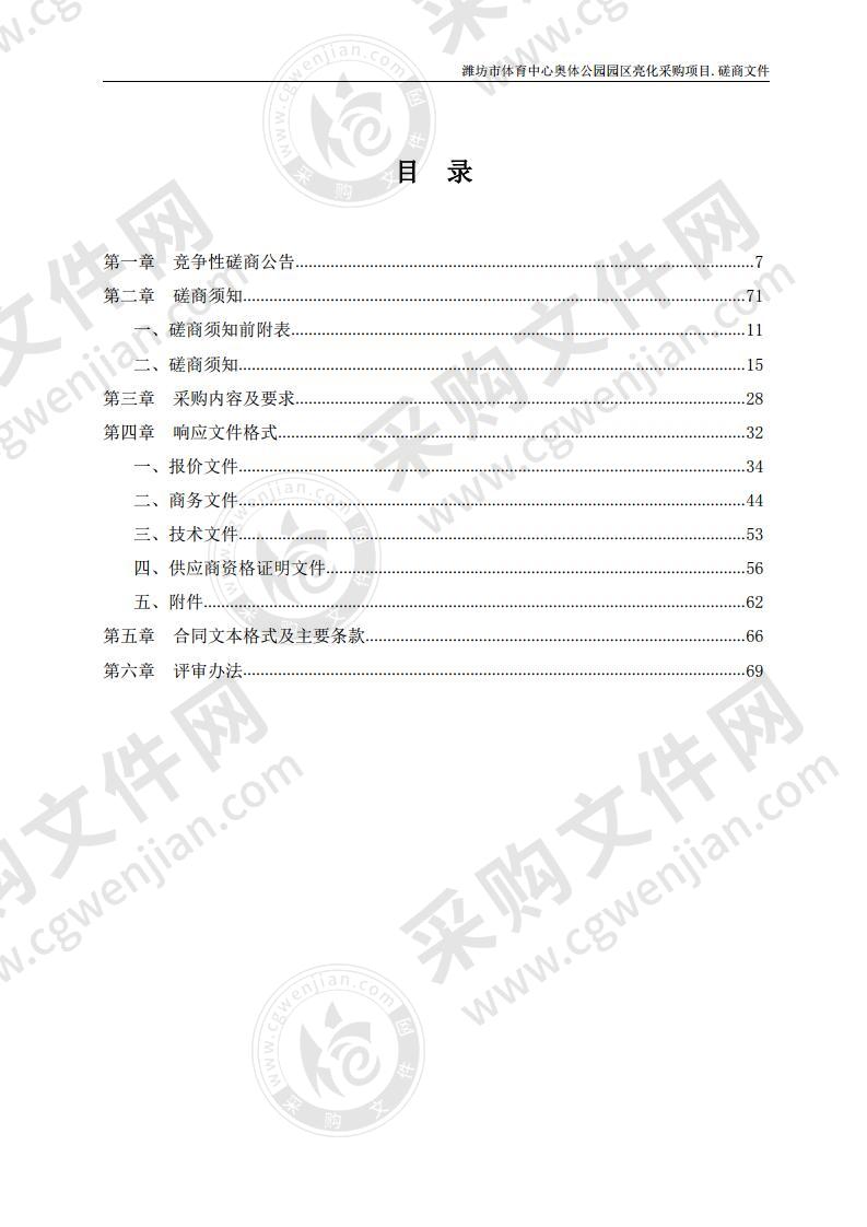 潍坊市体育中心奥体公园园区亮化采购项目