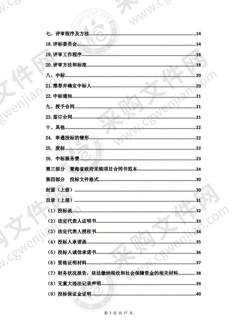 湟中区教育系统各学校专职保安配置项目（包一）