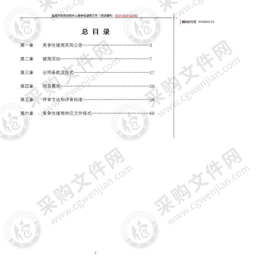 盐城市伍佑中学道路改造工程