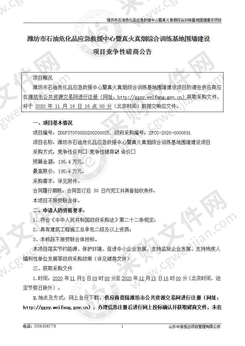 潍坊市石油危化品应急救援中心暨真火真烟综合训练基地围墙建设项目