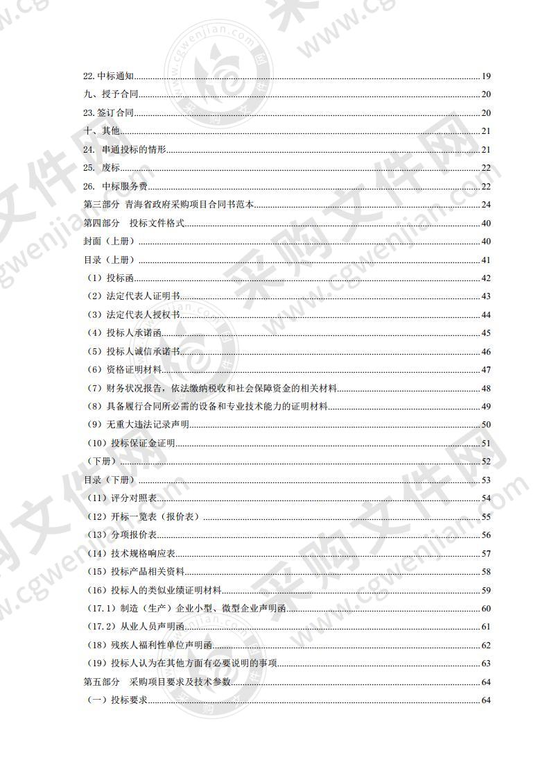 达日县各级各类学校教育装备及周转房设施采购项目