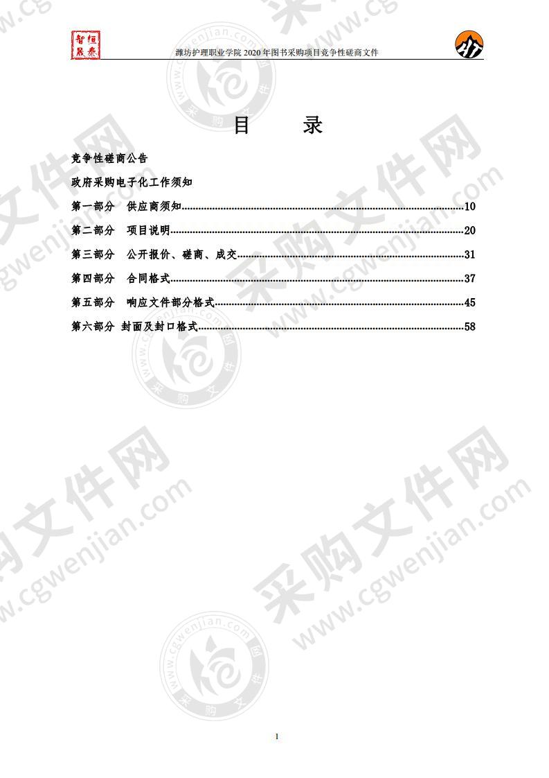 潍坊护理职业学院2020年图书采购项目