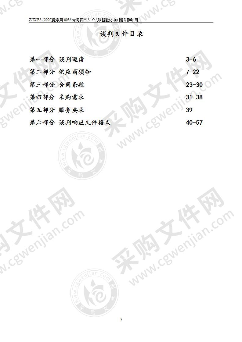 句容市人民法院智能化中间柜采购项目