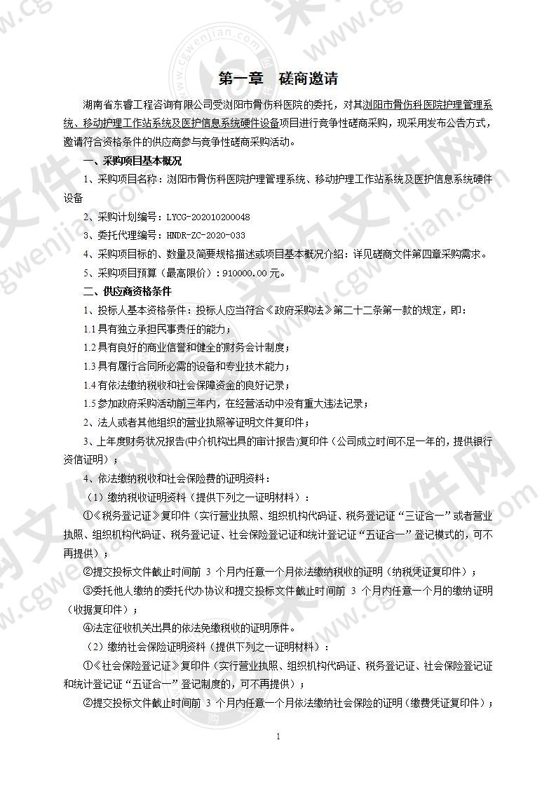 护理管理系统、移动护理工作站系统及医护信息系统硬件设备