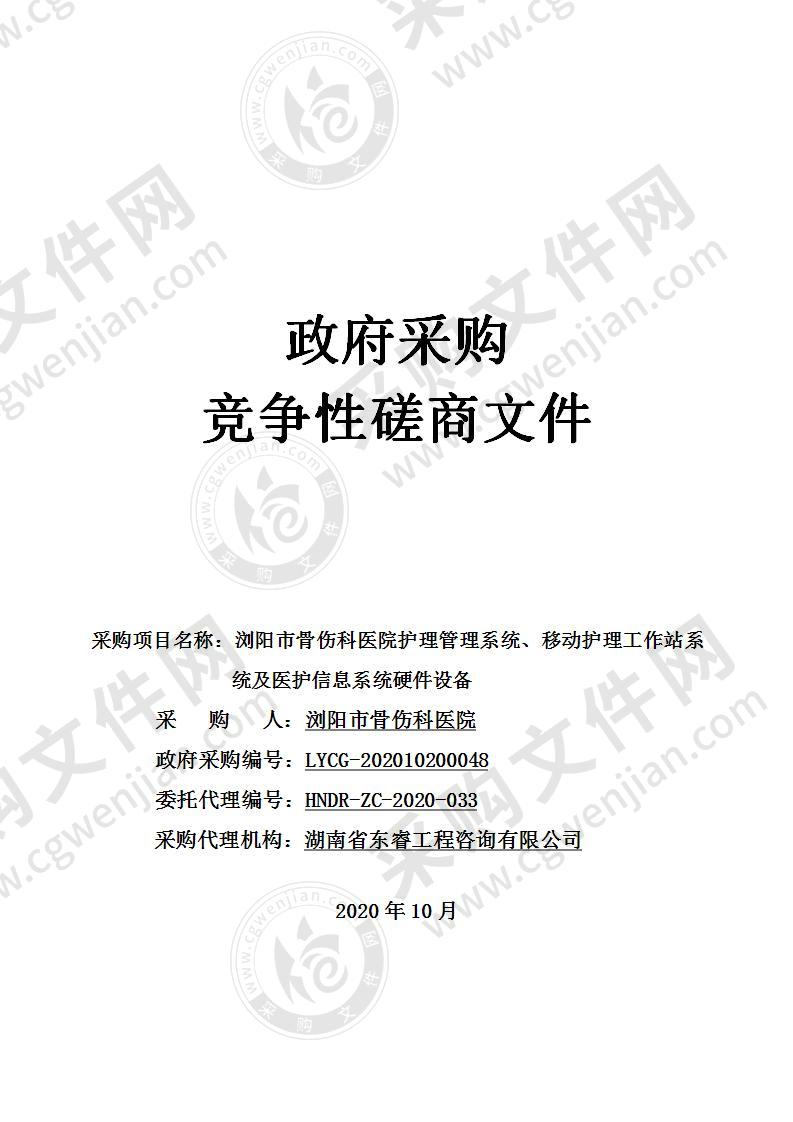 护理管理系统、移动护理工作站系统及医护信息系统硬件设备