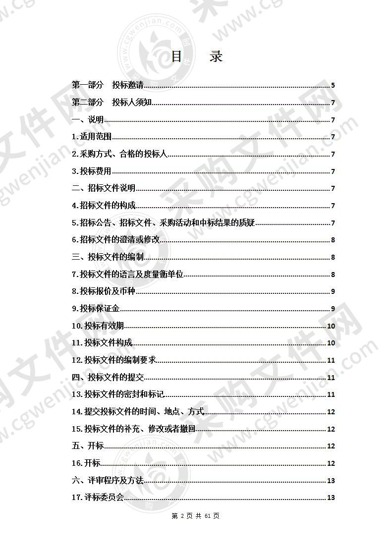 久治县城南片区集中供热工程运行采购项目