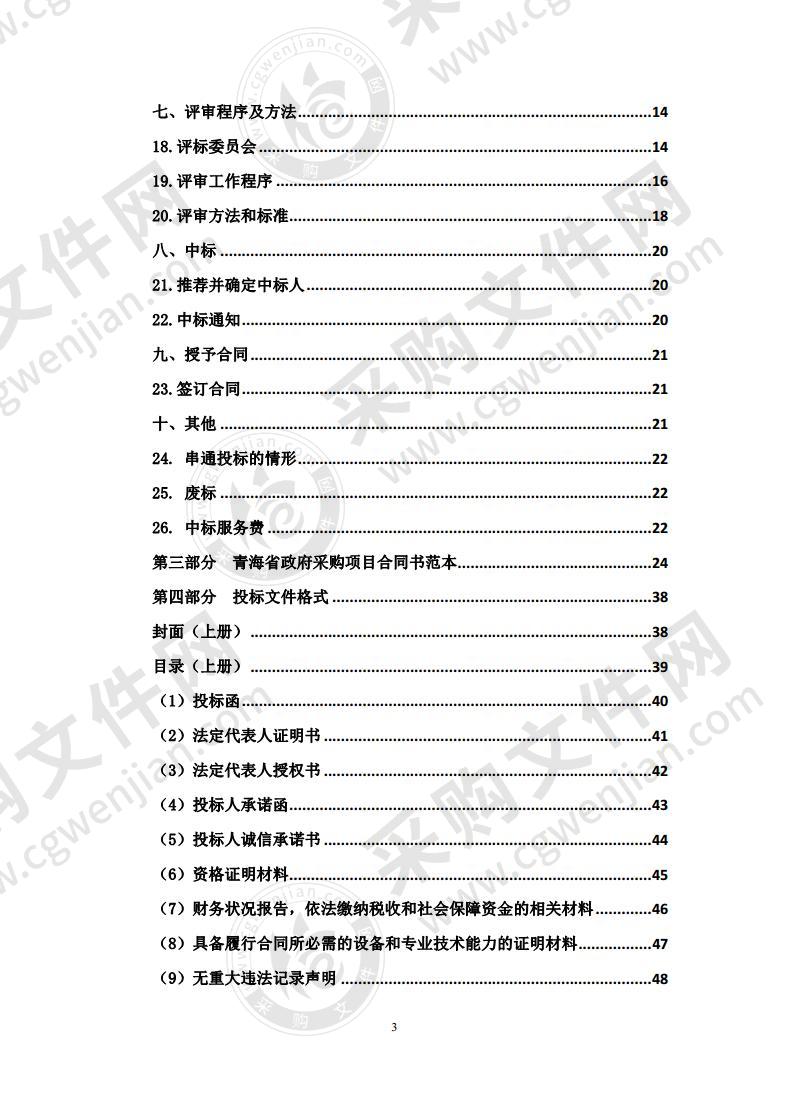 2020年青海省第五人民医院放射科基础设备采购项目