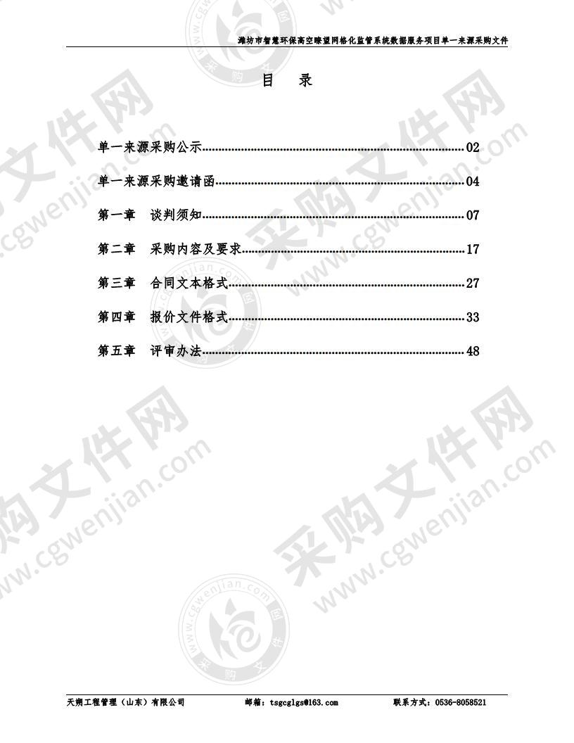 潍坊市智慧环保高空瞭望网格化监管系统数据服务项目