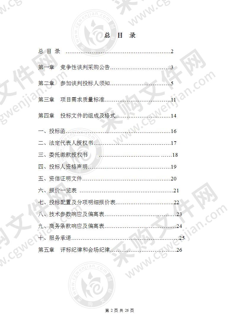 荧光定量PCR系统采购（2套）