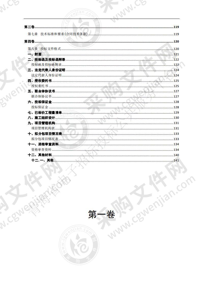 2020年西宁市湟中区海子沟乡大有山村高标准农田建设项目（二期）