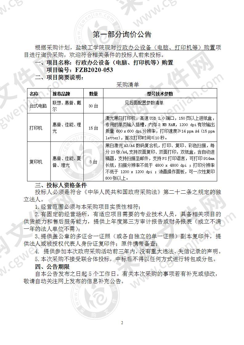 行政办公设备（电脑、打印机等）购置