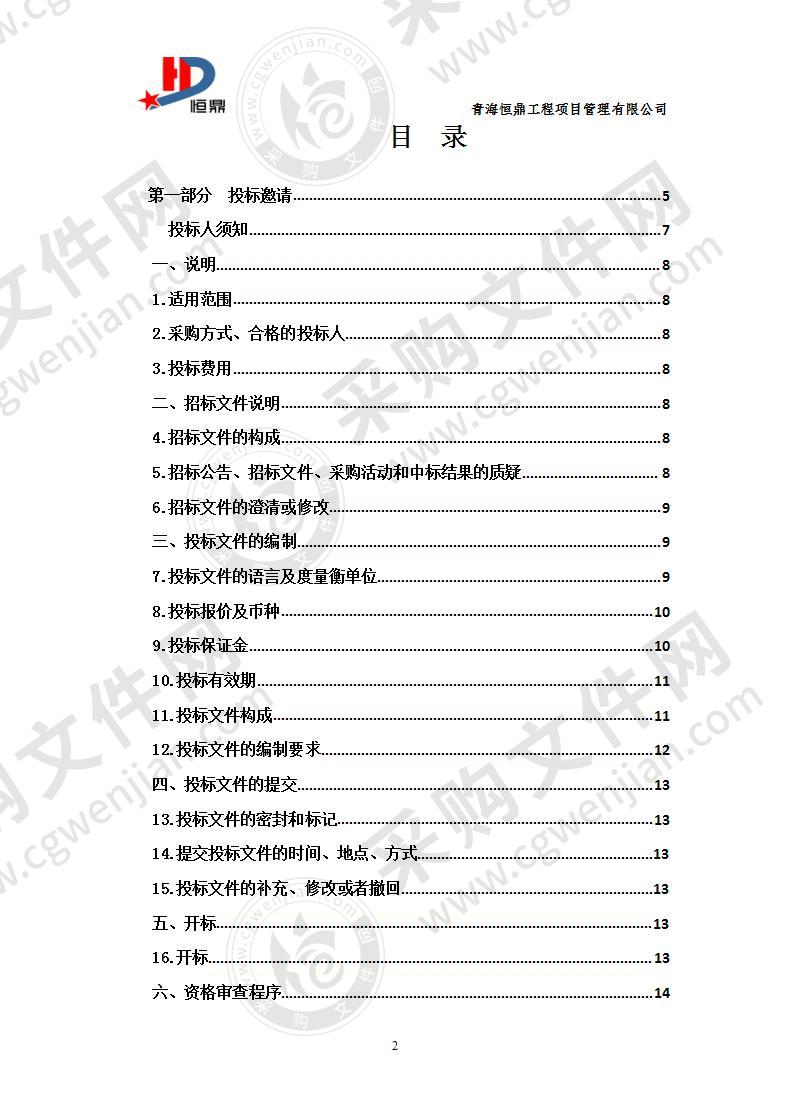 果洛州特殊教育学校教育装备及信息化设备购置项目