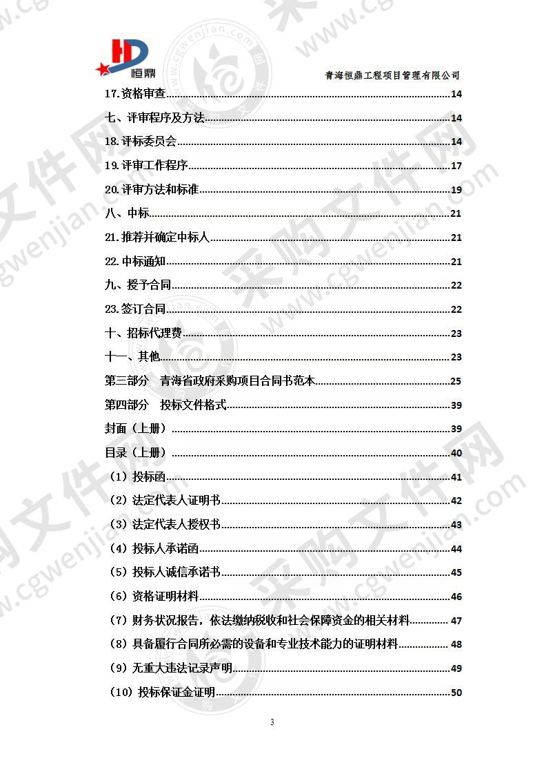 果洛州特殊教育学校教育装备及信息化设备购置项目