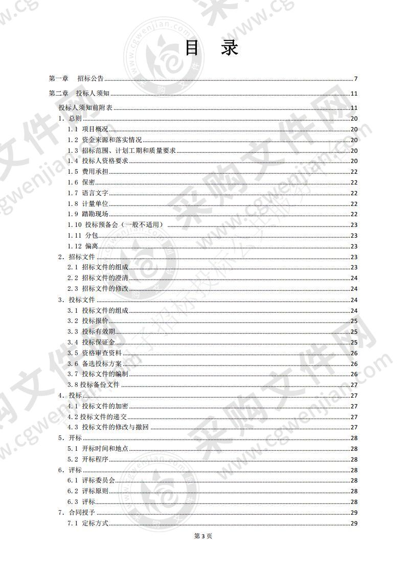 2020年引胜沟东西部协作（联营点）建设项目