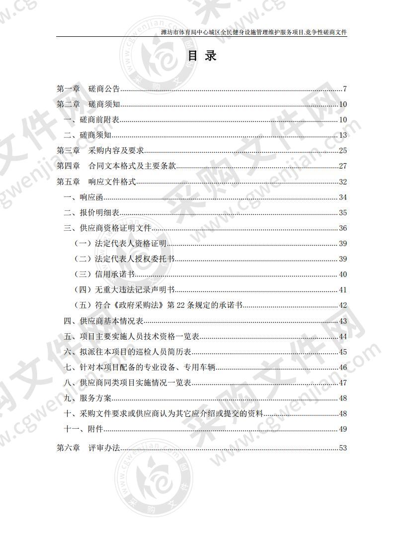 潍坊市体育局中心城区全民健身设施管理维护服务项目