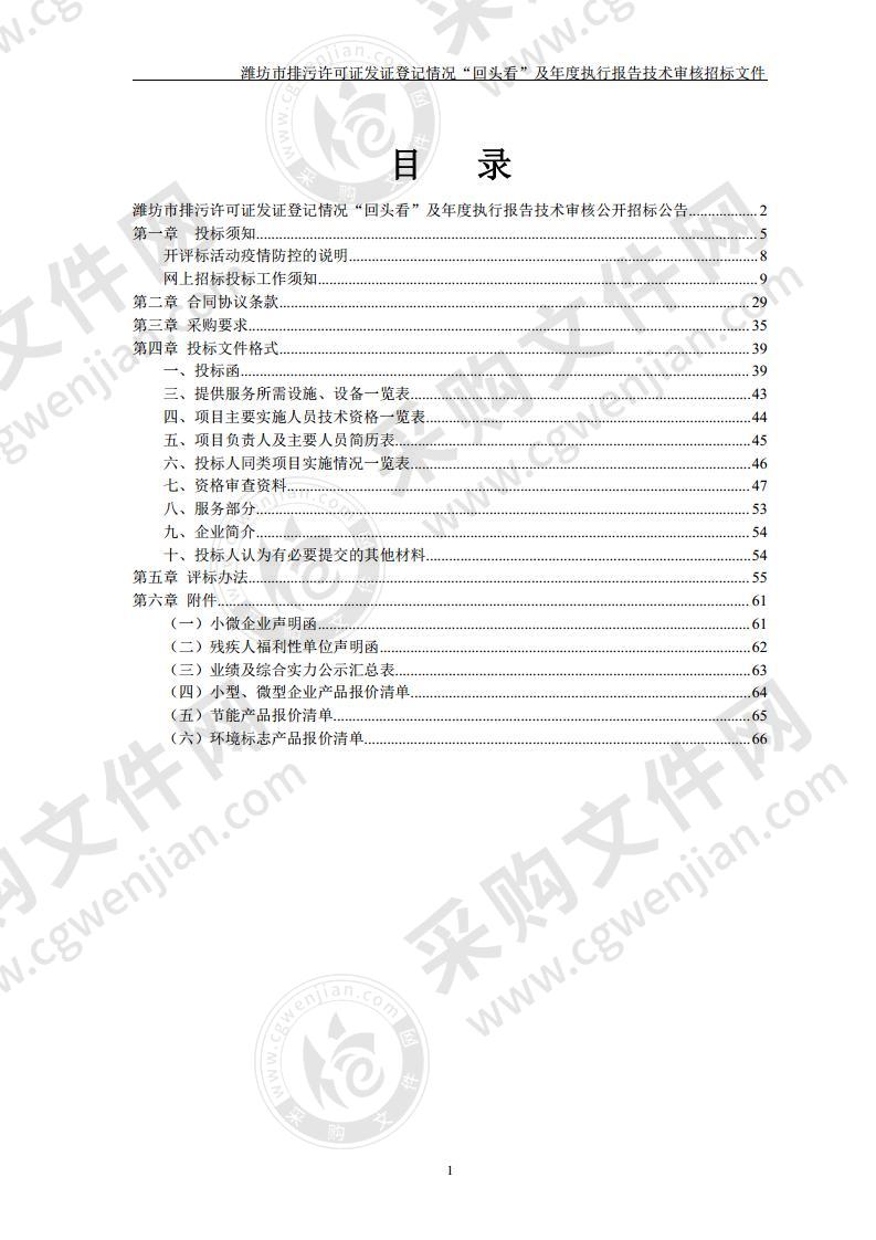 潍坊市排污许可证发证登记情况“回头看”及年度执行报告技术审核