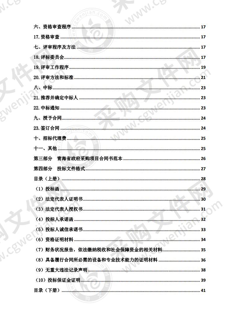 祁连县河道管理范围划定工作项目