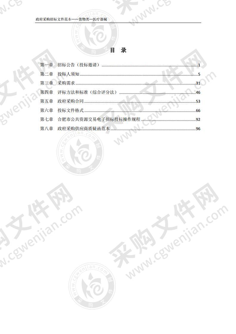 肥西县官亭镇中心卫生院2020年医疗器械招标