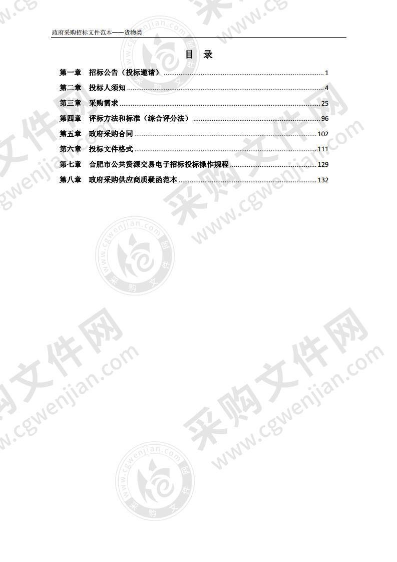 巢湖市凤凰山街道智慧平安小区建设服务