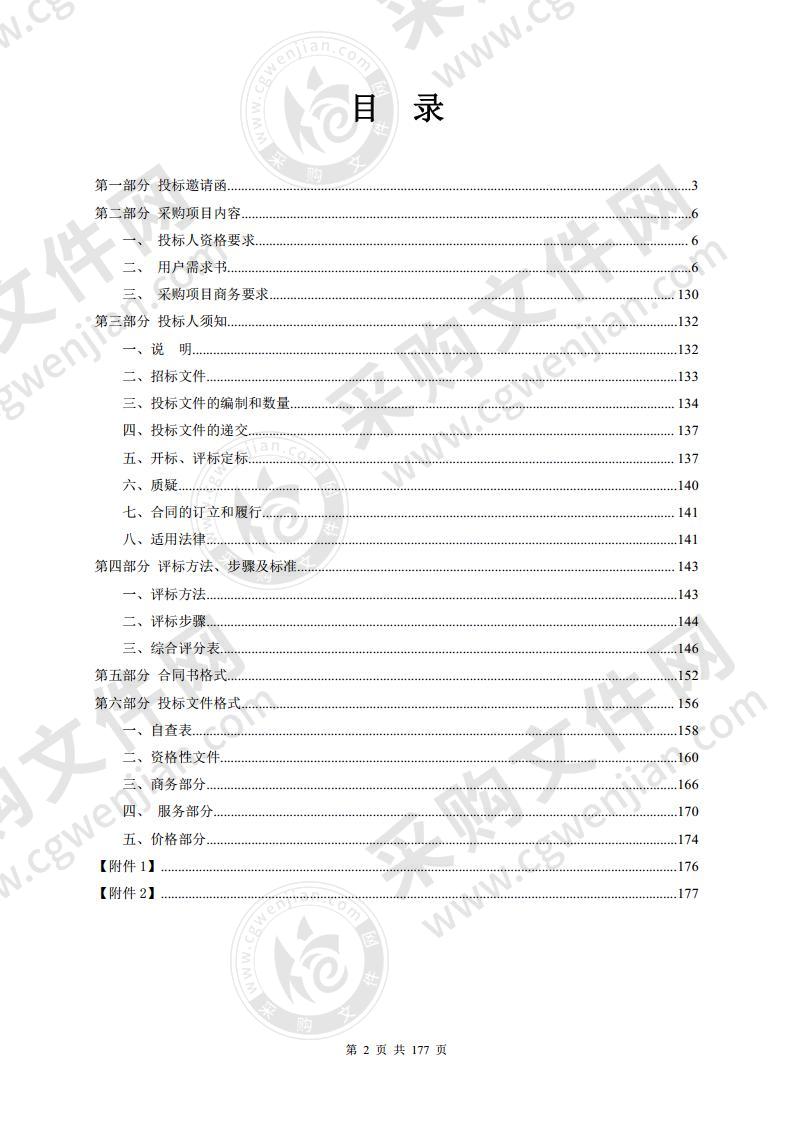 龙门县新行政服务中心办公大楼信息化集成服务项目