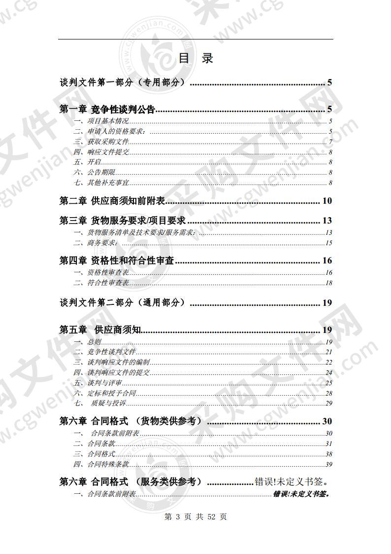 2020 年宿州植物园郁金香采购项目