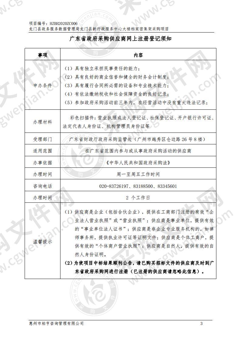 龙门县新行政服务中心大楼档案密集架采购