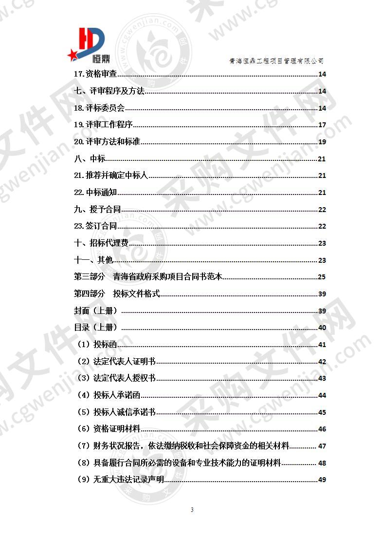 果洛州达日县2020年农村环境综合整治项目