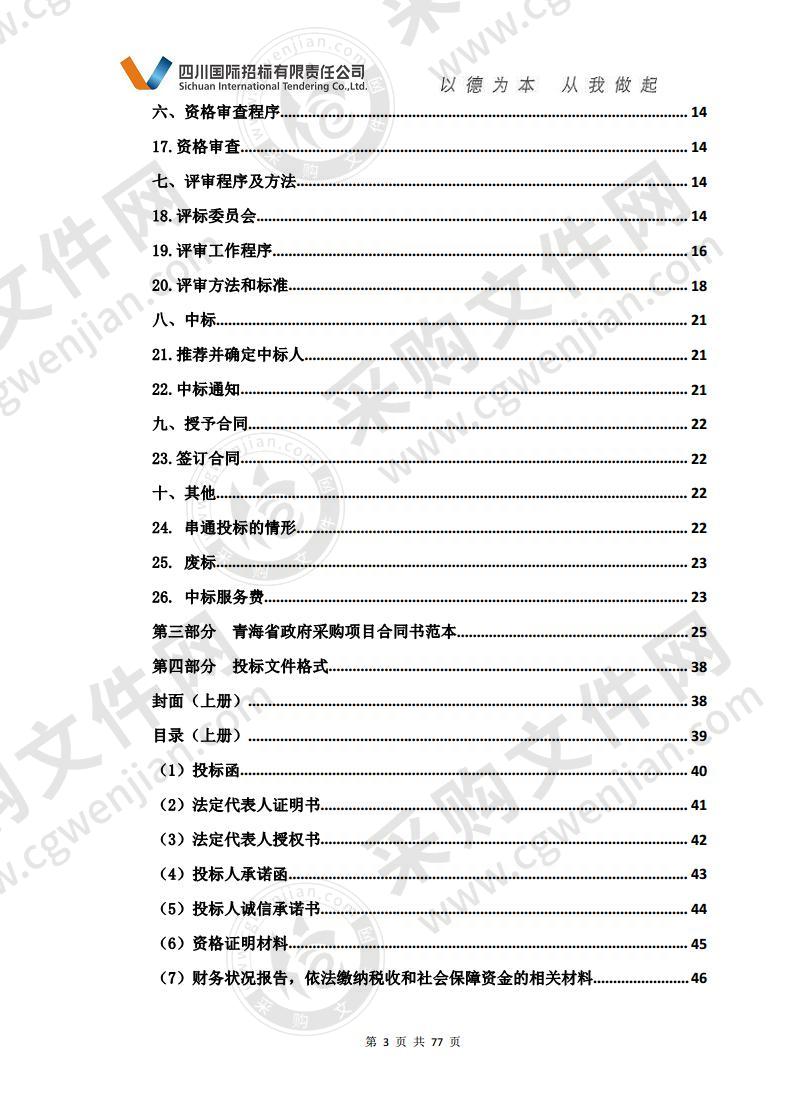 海西州疾病预防控制中心医疗物资及救治设备储备采购项目