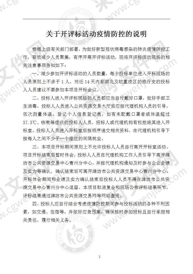 山东省潍坊市青州市综合行政执法局三处公益停车场物业管理服务项目