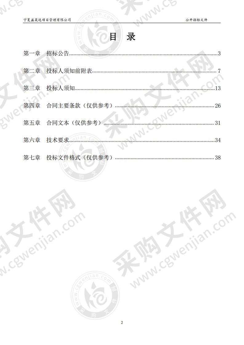 银川市金凤区教育局金凤区教育局公办幼儿园监控系统升级改造（二标段）