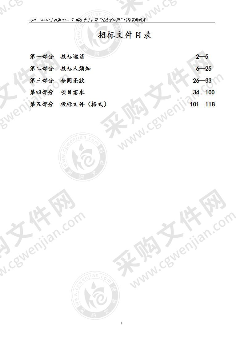 镇江市公安局“泛在感知网”线路采购项目