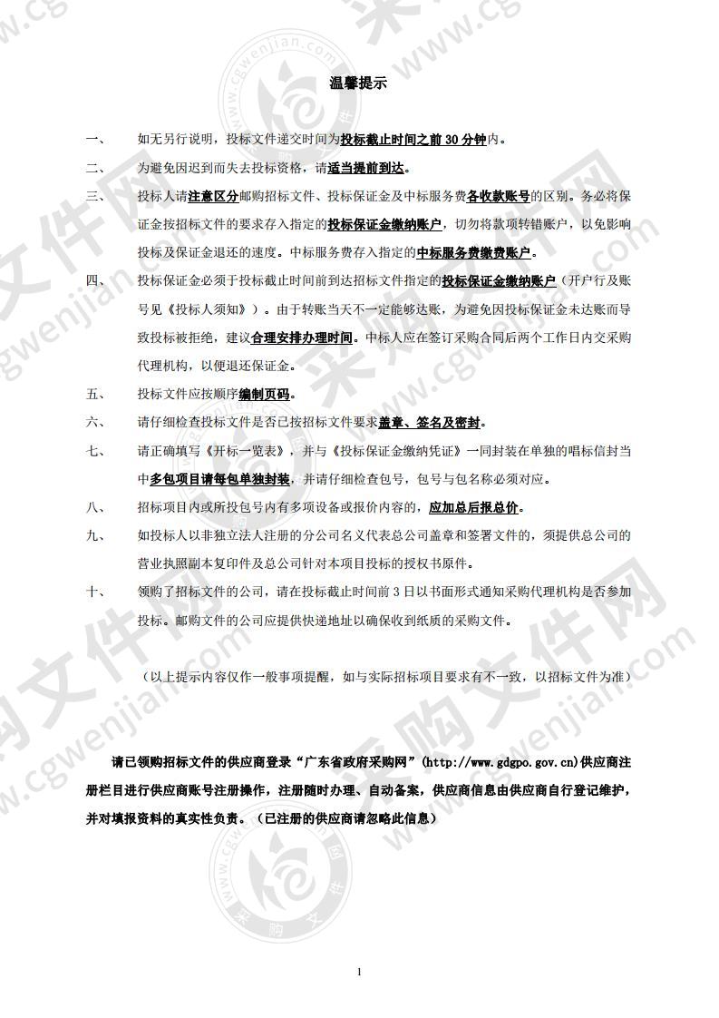 珠海市人民医院超声支气管镜设备采购项目