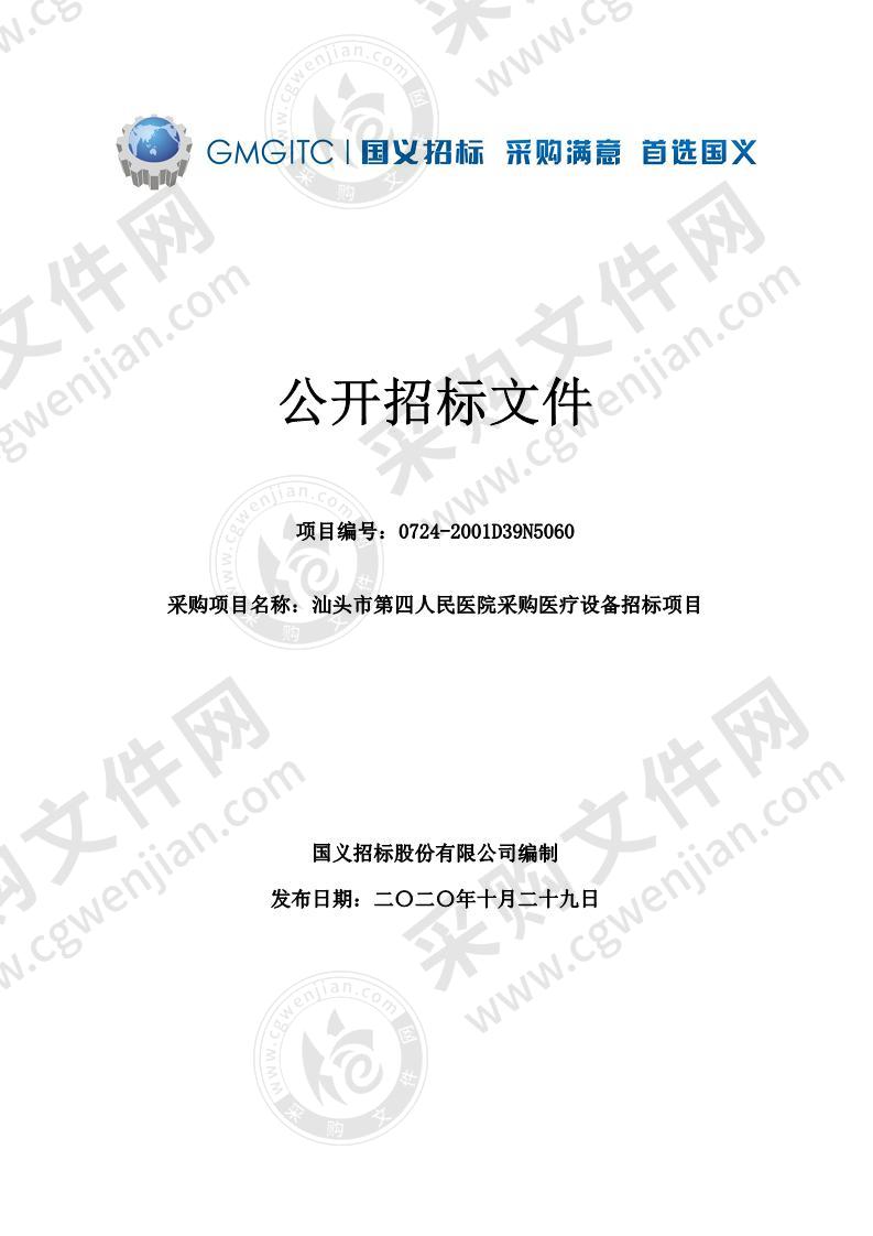 汕头市第四人民医院红莲池住院部强制医疗专区配置彩色多普勒超声波诊断仪等医疗设备