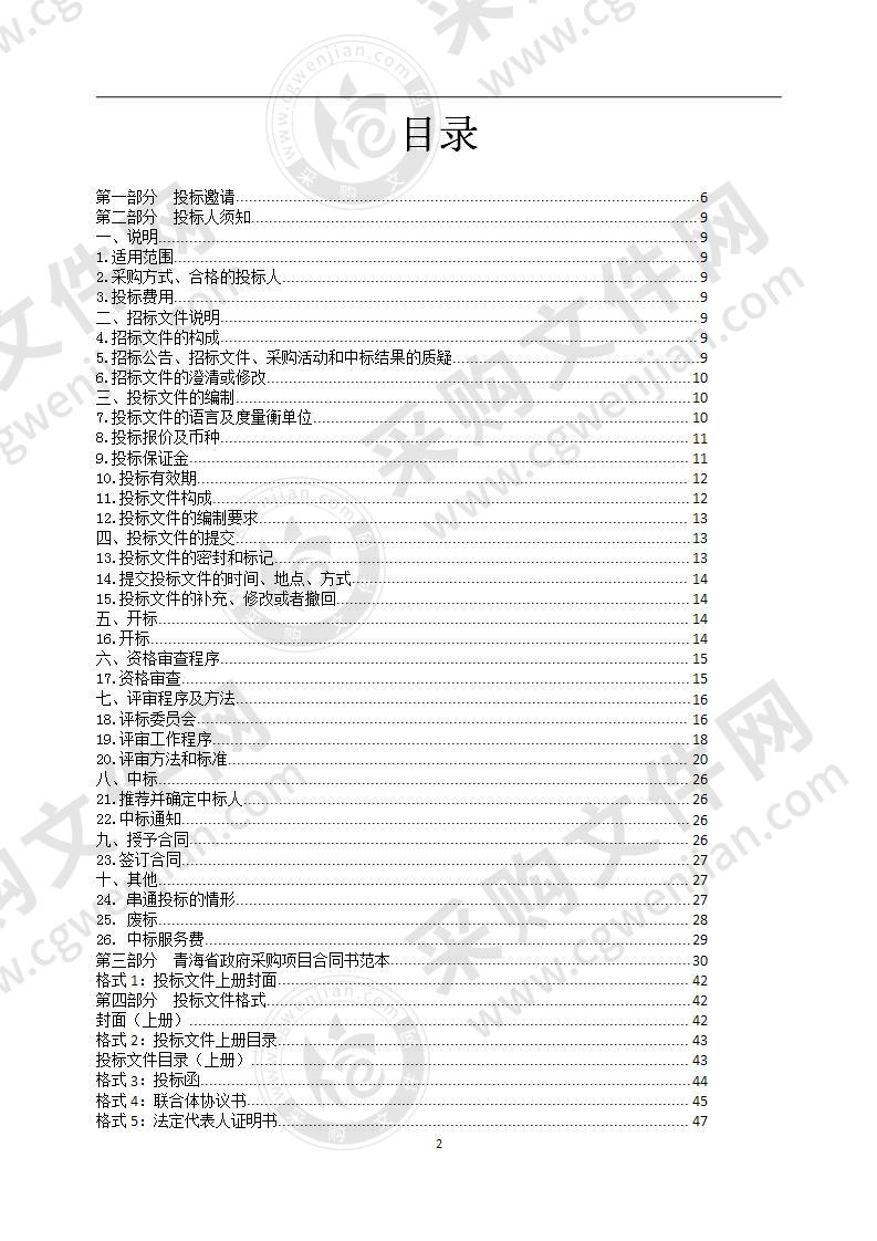 茫崖市电子商务进农村综合示范县项目