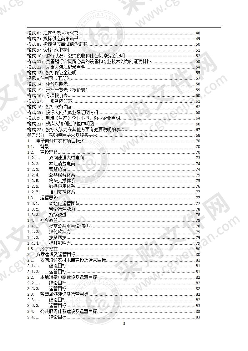 茫崖市电子商务进农村综合示范县项目