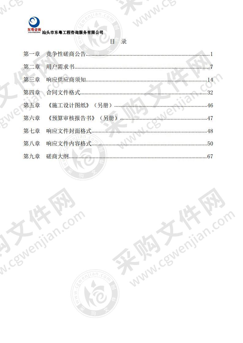 柘林镇中心小学操场改造项目