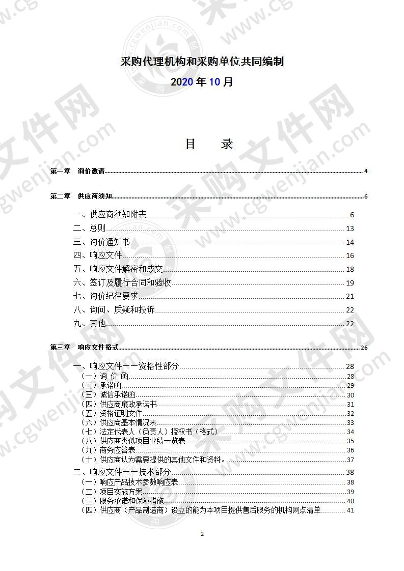 视频会议室、阶梯教室设备及投影仪采购项目