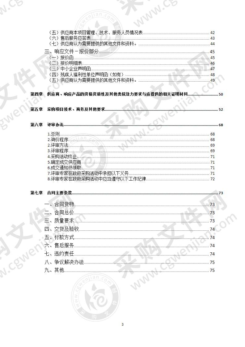 视频会议室、阶梯教室设备及投影仪采购项目