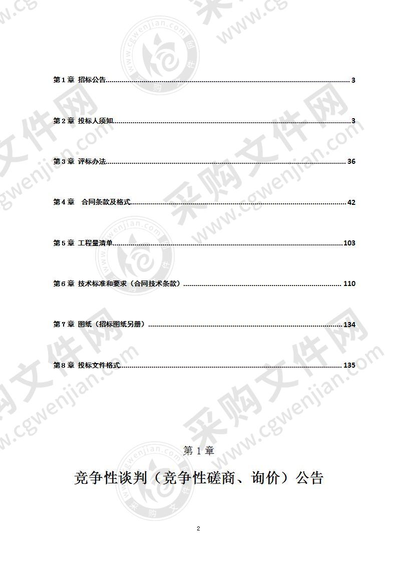 新疆富蕴县2020年中央财政林业草原生态保护恢复（草原生态修复治理补助）资金（2标段）