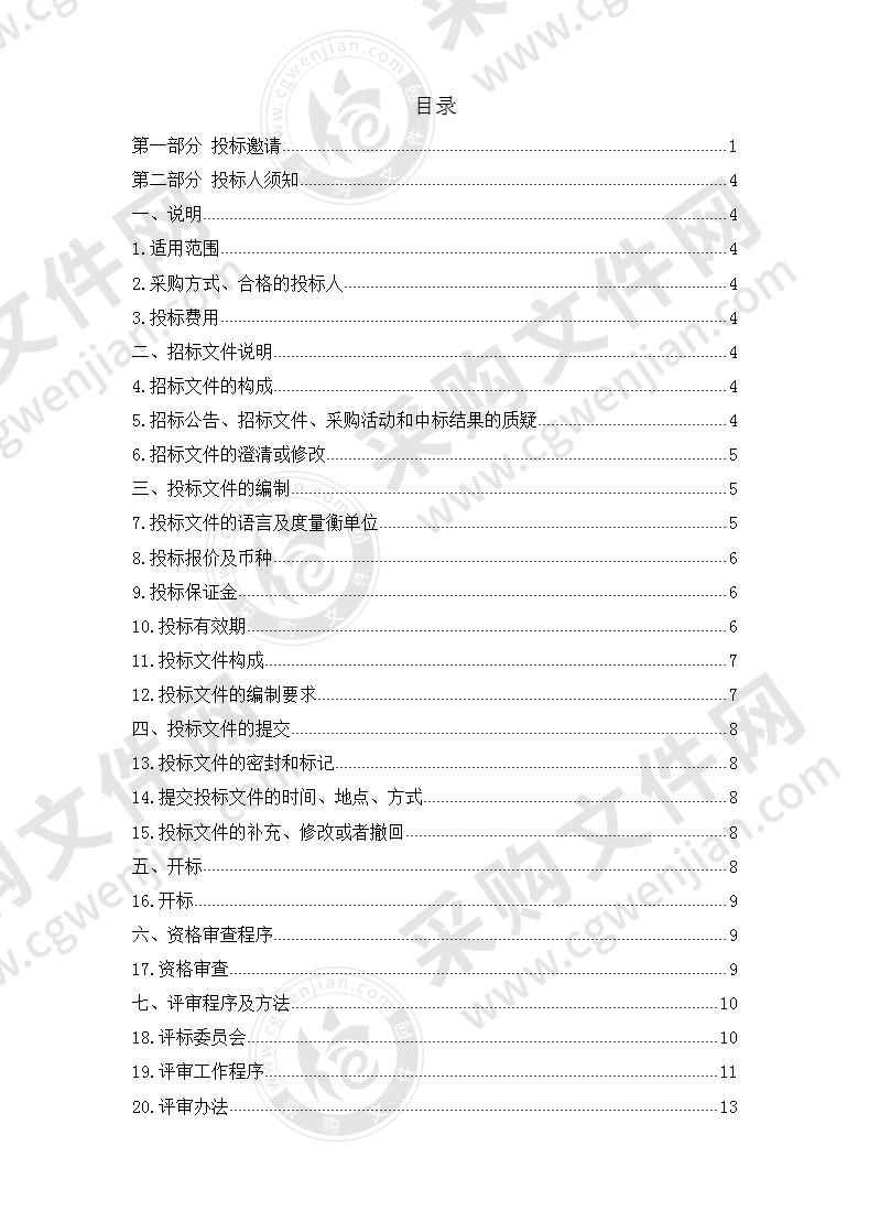 无锡对口帮扶互助县塘川现代农业产业园温室改造提升项目（包1）