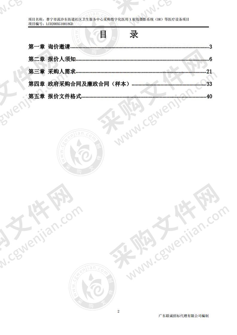 普宁市流沙东街道社区卫生服务中心采购数字化医用X射线摄影系统（DR）等医疗设备项目