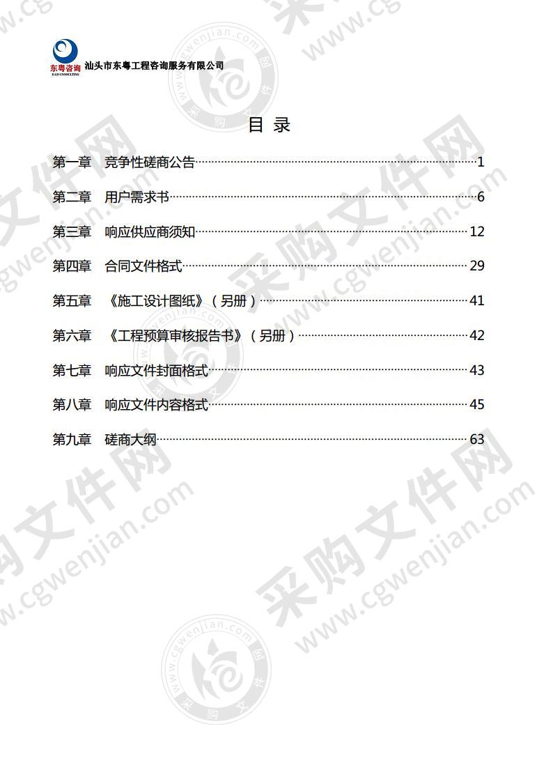 饶平县浮滨镇中心小学学生食堂及宿舍楼建设项目