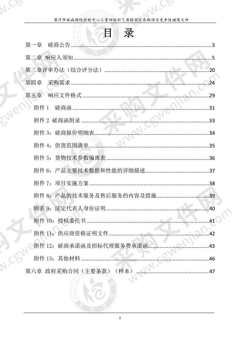 漯河市疾病预防控制中心三重四极杆气质联用仪采购项目