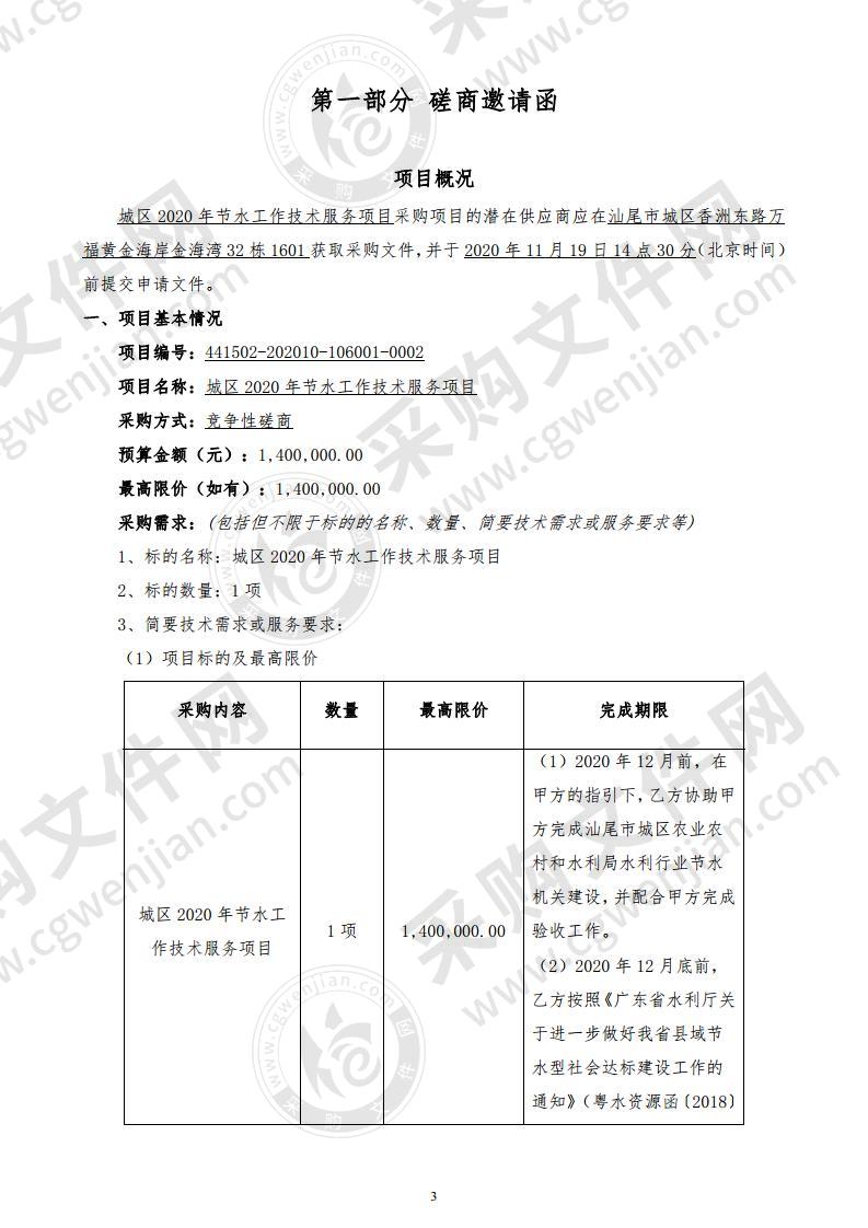 城区2020年节水工作技术服务项目