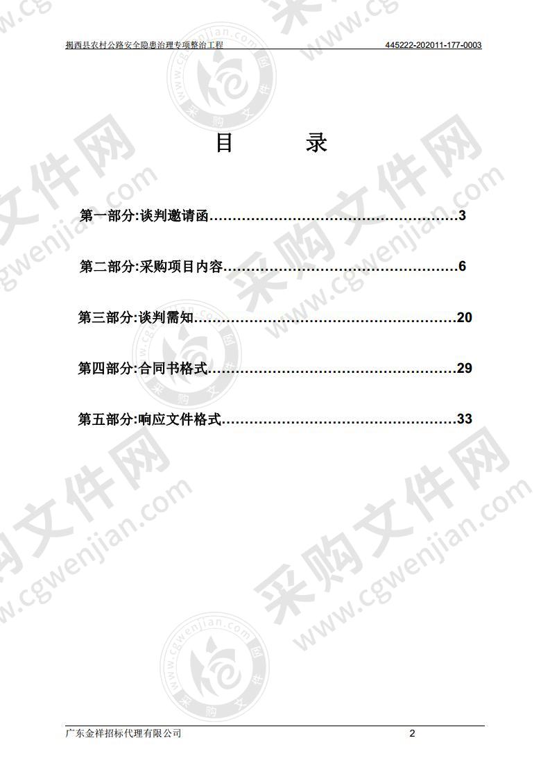 揭西县农村公路安全隐患治理专项整治工程