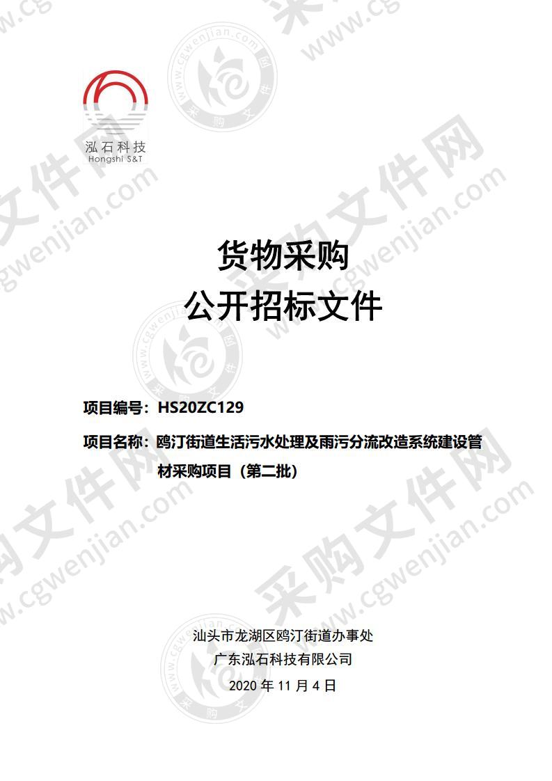 鸥汀街道生活污水处理及雨污分流改造系统建设管材采购项目（第二批）