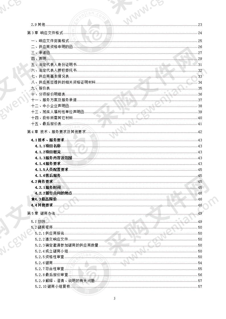 主机虚拟化平台运维服务采购项目